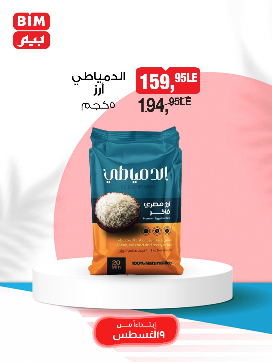 bim offers from 19aug to 25aug 2025 عروض بيم من 19 أغسطس حتى 25 أغسطس 2025 صفحة رقم 29